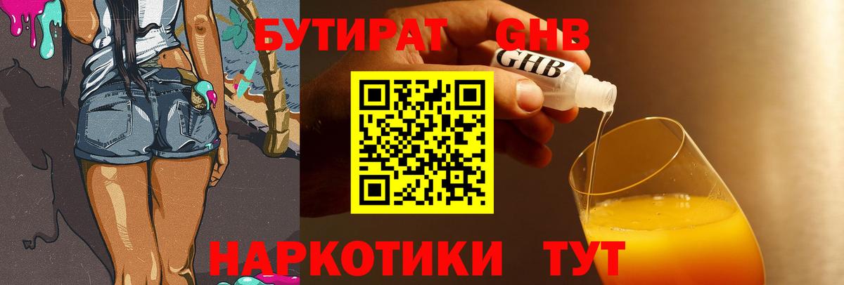 БУТИРАТ BDO  Вход с VPN  Сарапул 