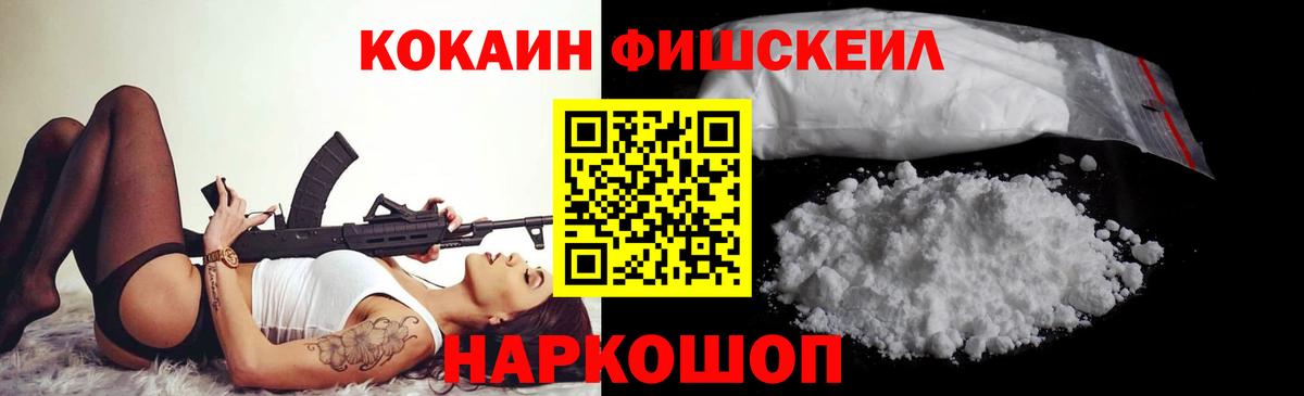 Сарапул  купить   Вход с VPN  COCAIN Fish Scale 