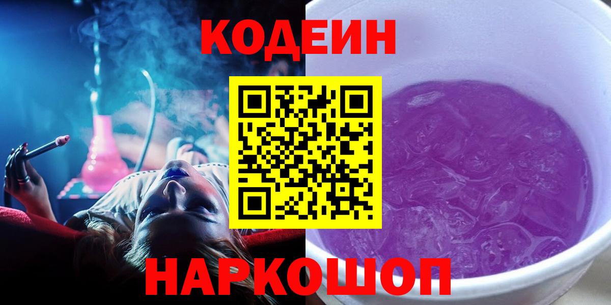 Codein Purple Drank Сарапул