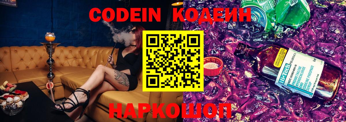 Codein напиток Lean (лин)  Кодеиновый сироп Lean напиток Lean (лин)  Вход с VPN  Сарапул 