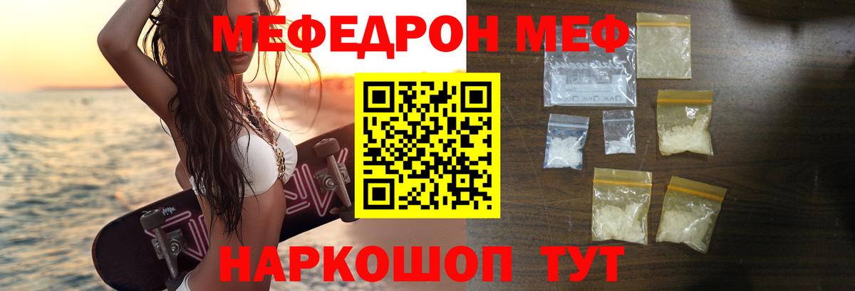 МЯУ-МЯУ мяу мяу  Вход с VPN  МЯУ-МЯУ  МЕФ мяу мяу  Мефедрон  Сарапул 