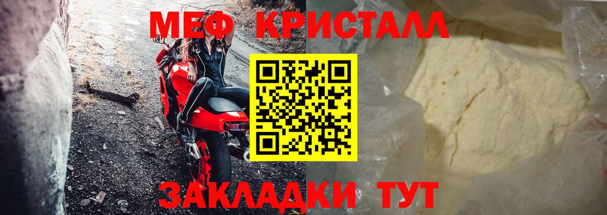 Меф кристаллы Сарапул
