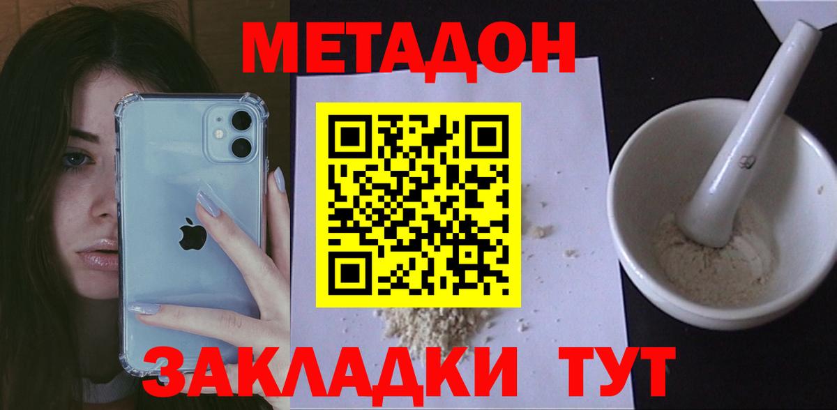 Метадон белоснежный  Вход с VPN  Сарапул 